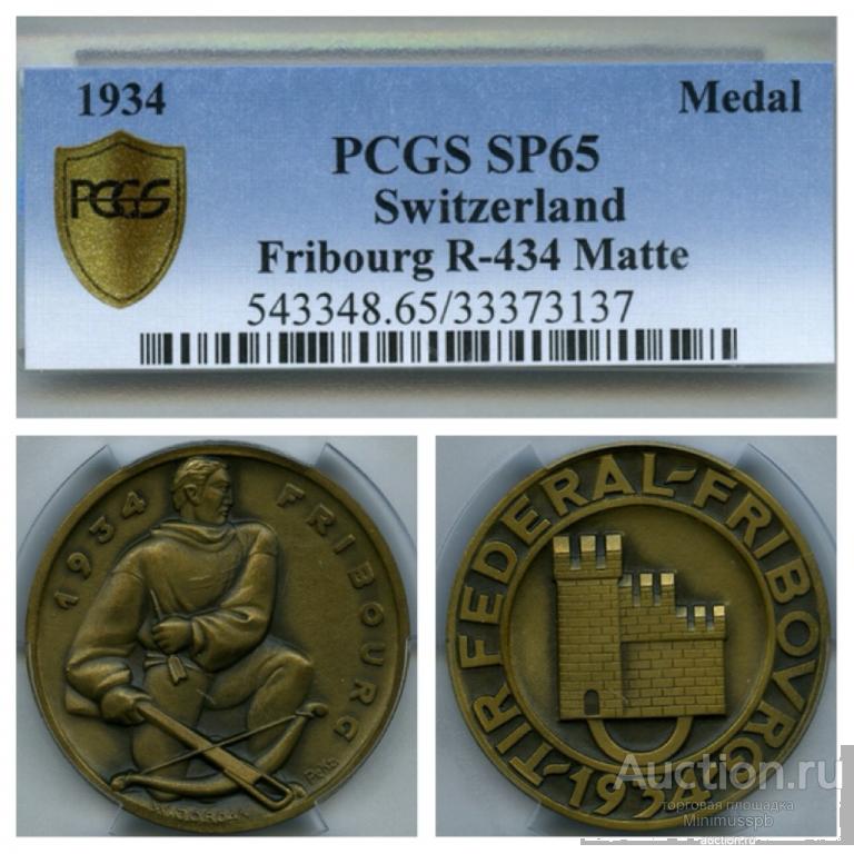 СТРЕЛКОВАЯ МЕДАЛЬ ШВЕЙЦАРИЯ КАНТОН FRIBOURG 1934 SP65 MATTE PCGS UNC