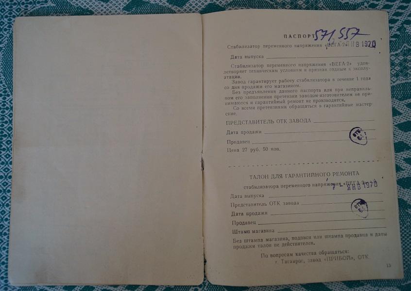 Стабилизатор вега 70 схема