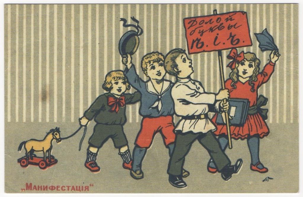 Серии открыток дети-политики 1917 год