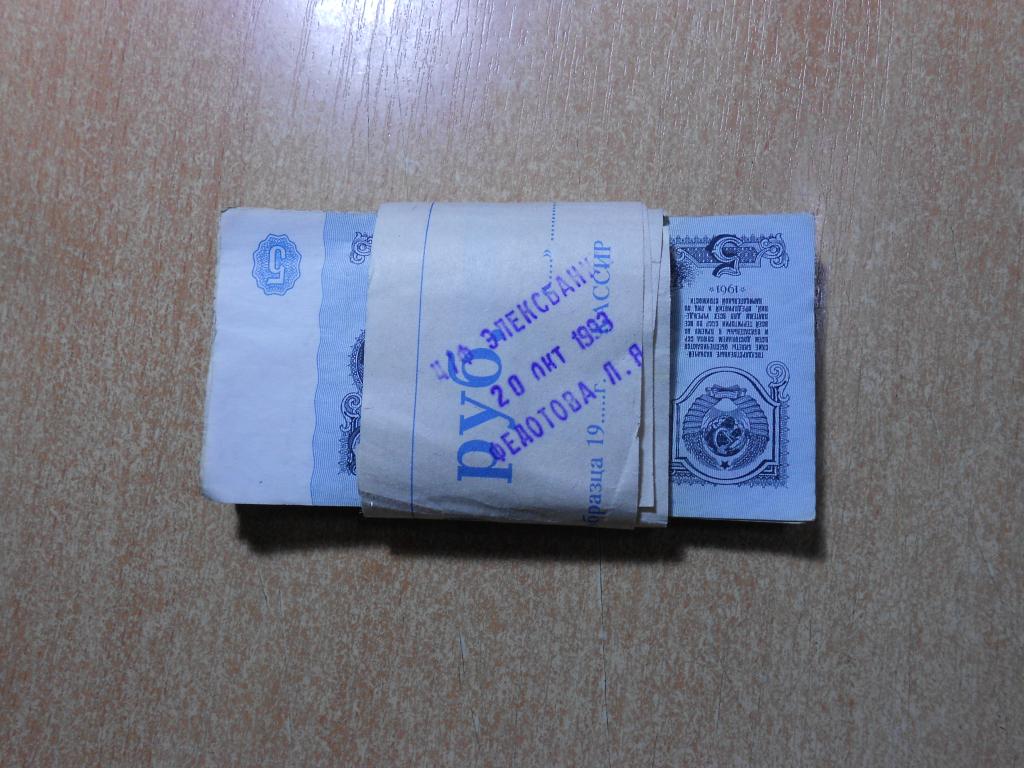 5 рублей 1961 , 24 шт. + 5 руб. 1991 , 4 шт.