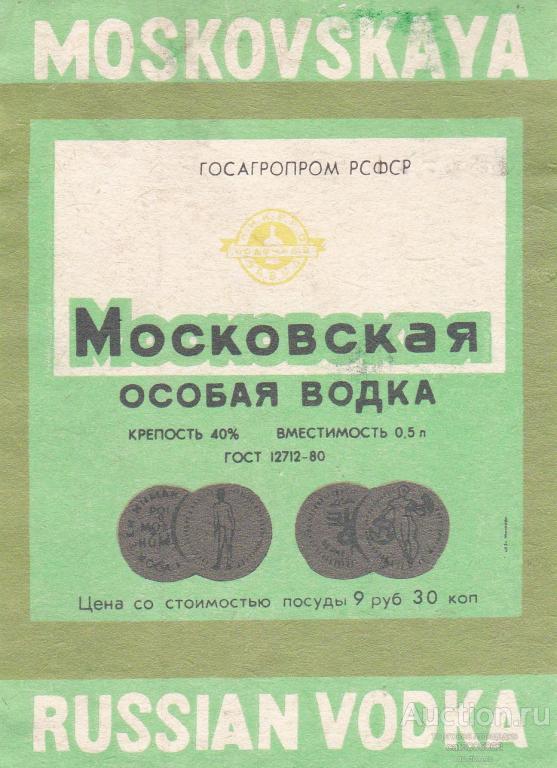 Московская особая. Московская особенная водка 1894. Водка Московская крепость. 