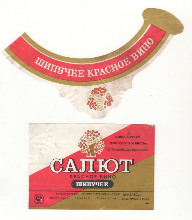 Салют Шампанское Ссср
