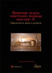 Пантюшков С.В. "Памятная медаль советского периода 1919-1991 гг." Определитель цены.