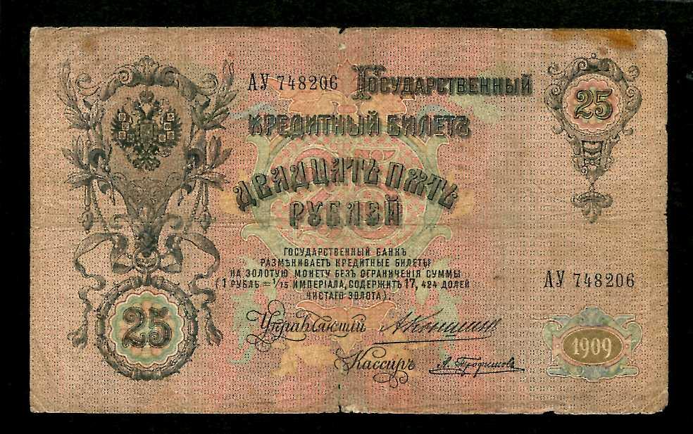Кто был изображен на банкноте в 25 рублей образца 1909 года
