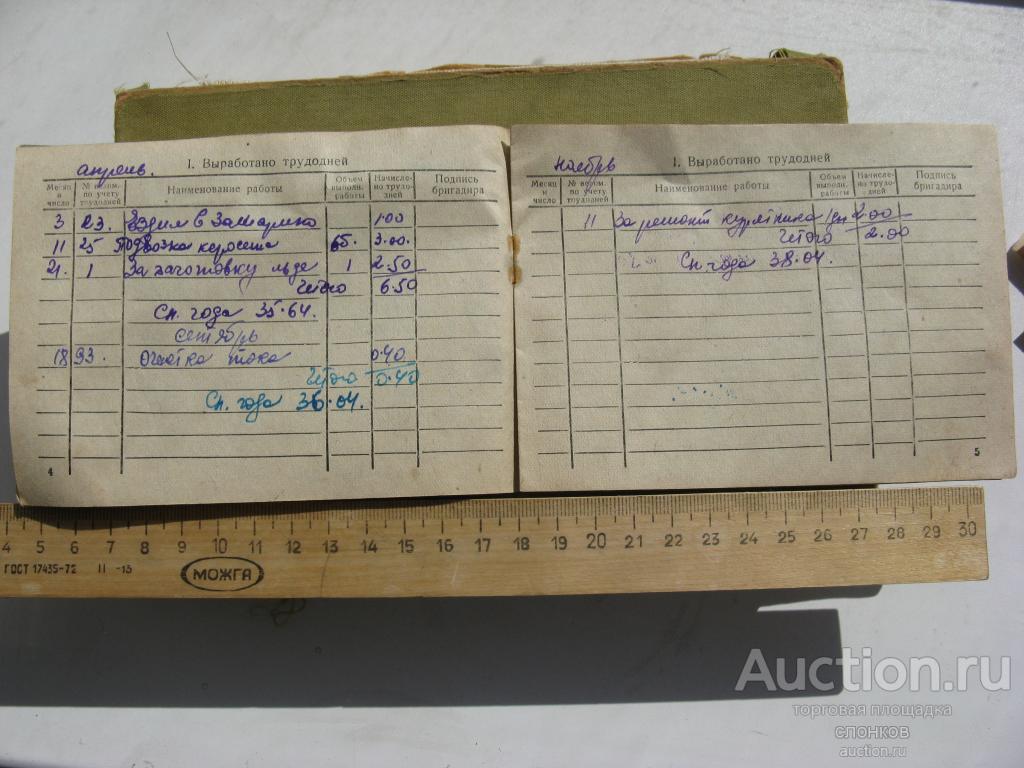 типовой проект жилого дома колхозника за 1944 год. блекнут травы дремлют хаты. билеты колхозникам на дом. трудовая книжка колхозника. трудовая книжка колхозника.