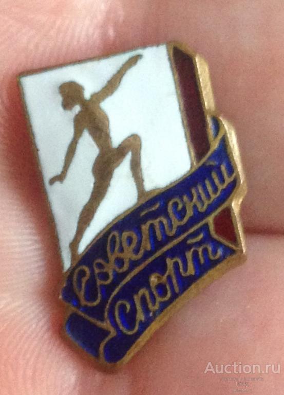 НА ПРИЗ ГАЗЕТЫ СОВЕТСКИЙ СПОРТ.
