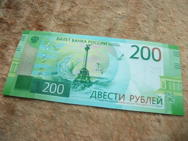 Картинка 200 рублей бумажных