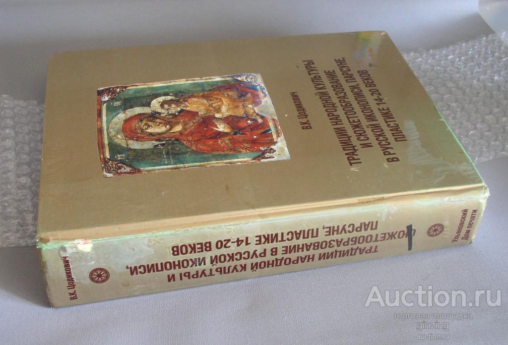 Волкова Сохраняя Традиции Купить Книгу