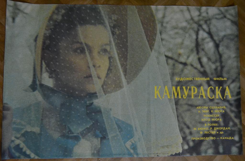 Афиша кино плакат Фильм Камураска - производсво Канада