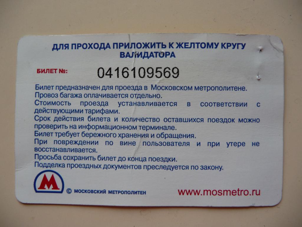 Транспортная карта в москве