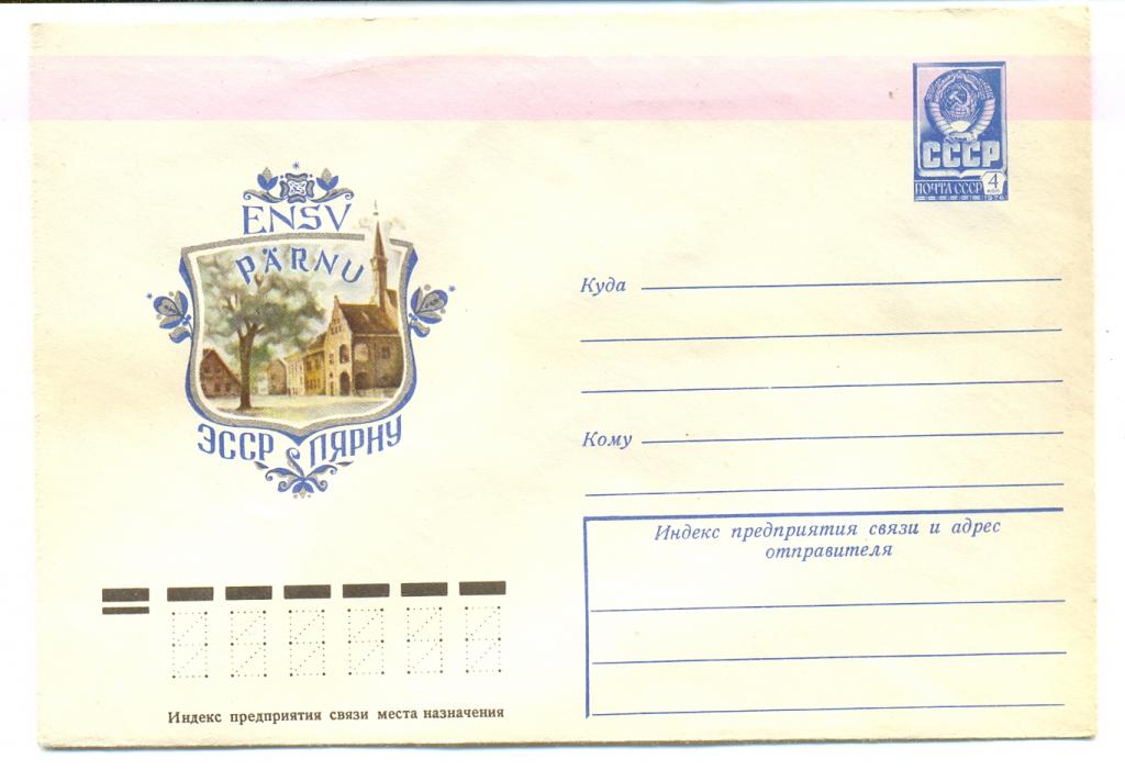 ХМК СССР 1977 г. ЭССР. Пярну  № 12492