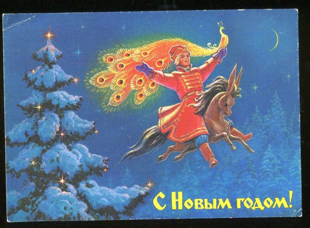 Зарубин В - С Новым годом // 1988 год (50-Б)