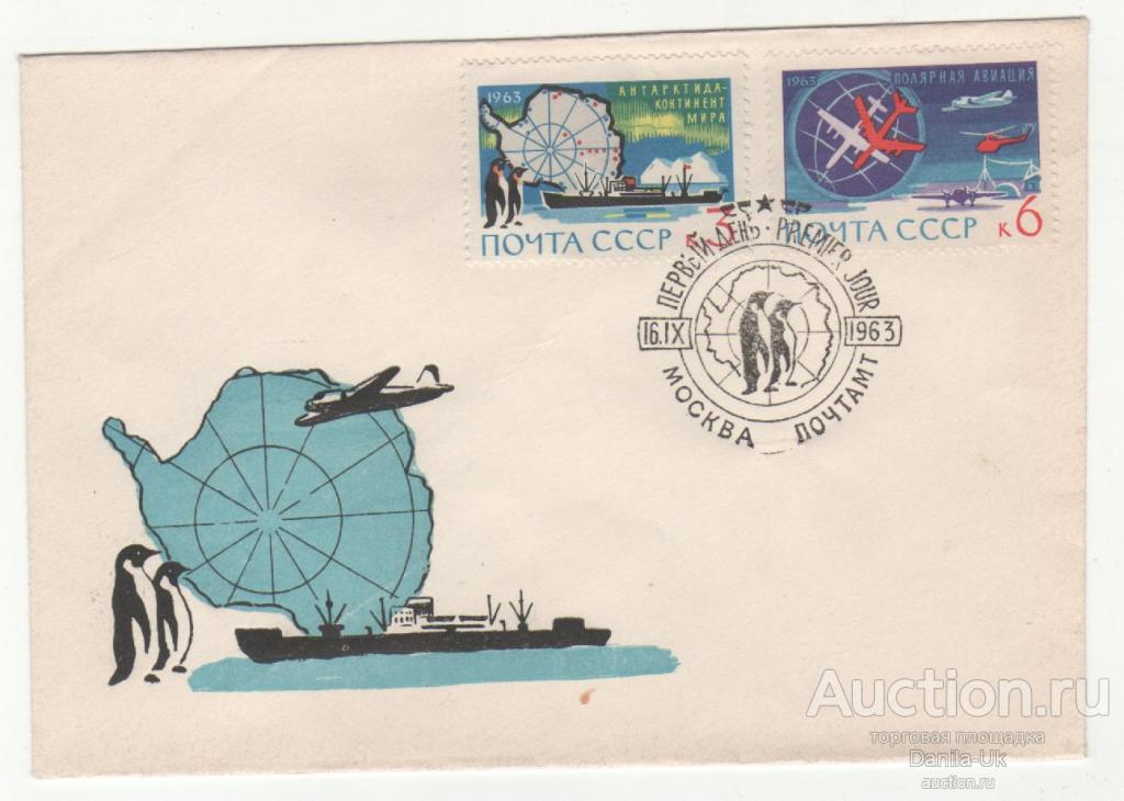 Конверт. Москва.Почтамт. Первый день. 1963г. (4.205)