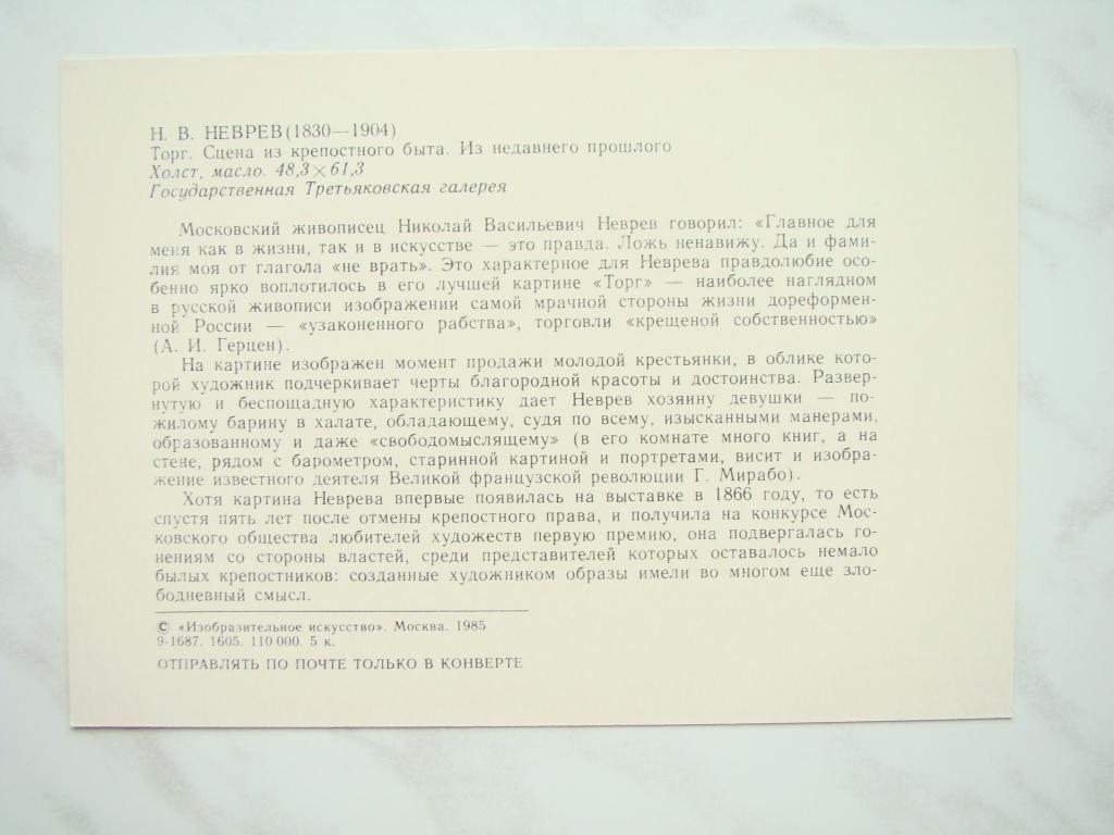 Составить рассказ по картине неврева торг