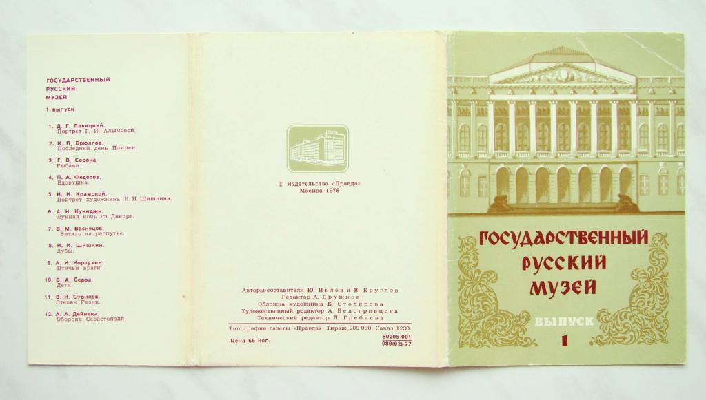 Русский музей альбом. Государственный русский музей открытки. Русский музей (комплект из 32 открыток). Квадратные открытки для музея в обложке. Государственный русский музей DVD диск.
