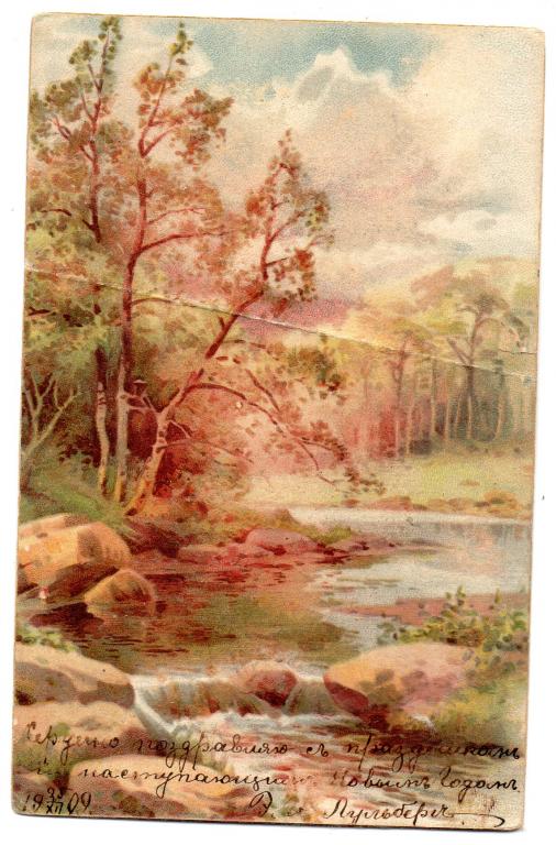 Открытка 1909 г. Пейзаж. Живопись. Река. Лес. Природа.