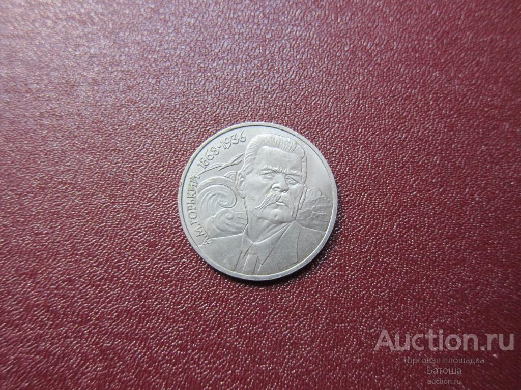 1 рубль 1988 горький АЦ