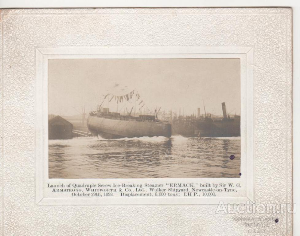 Фото . Спуск на воду ледокола "Ермак" в Англии.1898г. (4.259)
