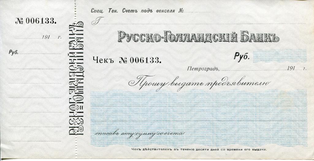 Русско - Голандский банк чек 191_ Шрифт синий.