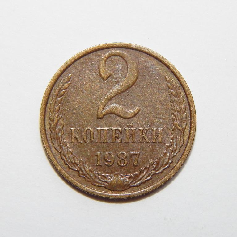 2 Копейки 1987 Года Цена