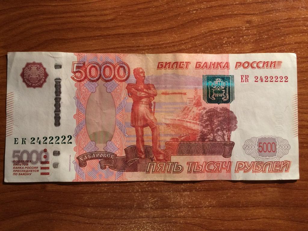 Россия 5000 рублей 1997 года, номер 2422222