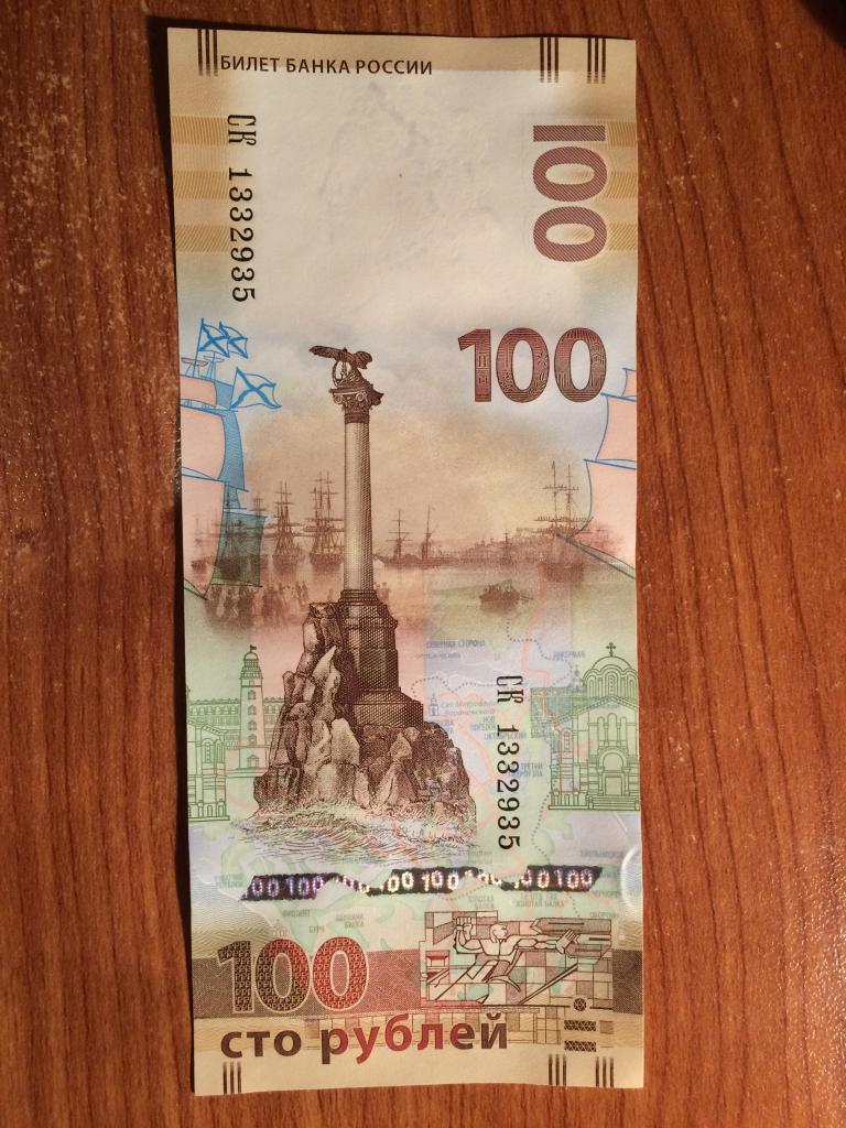 Купить Купюру 100 Рублей Крым