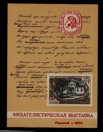 1974 флаер Рекламно-сувенирный листок ￼  "Филвыставка. Пушкин."
