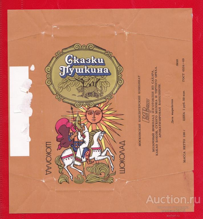 Шоколад Сказки Пушкина Фото