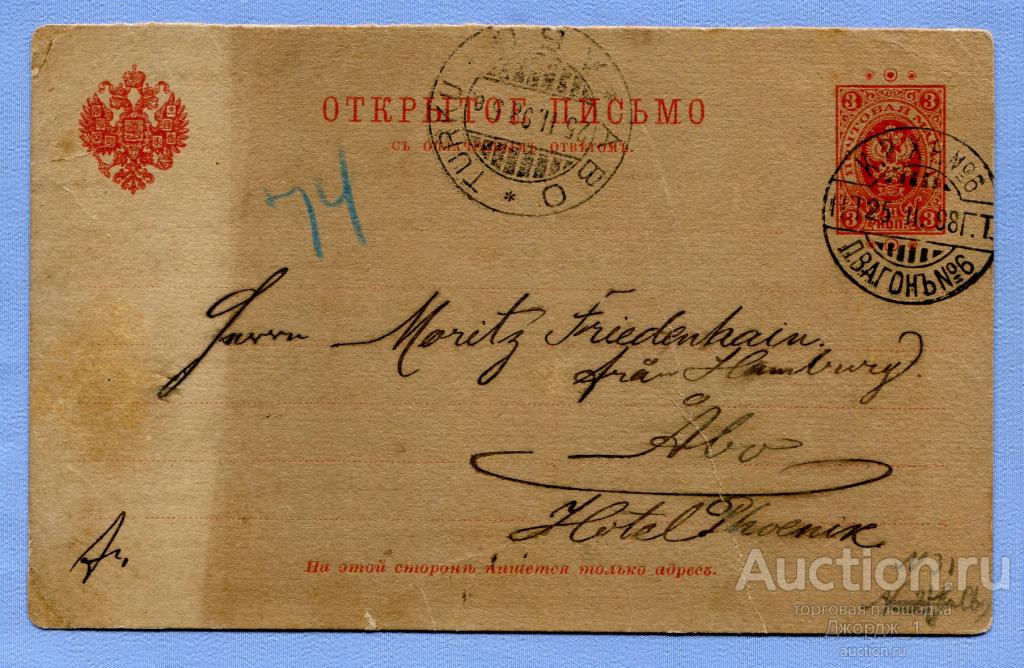 Открытое письмо  Або Финляндия 1898 Штемпель почтового вагона №6