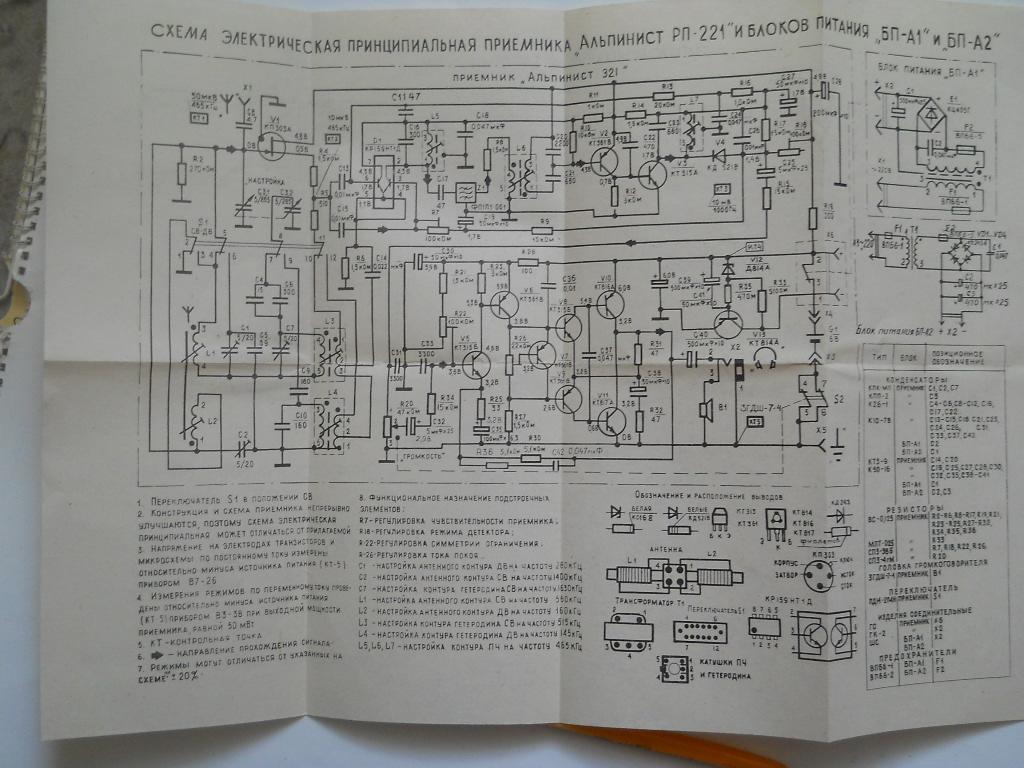 Схема радиоприемника сокол 403 - 89 фото