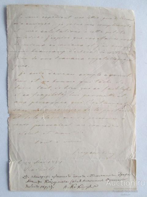 Автограф Графа Александра Кайзерлинга  1851 год