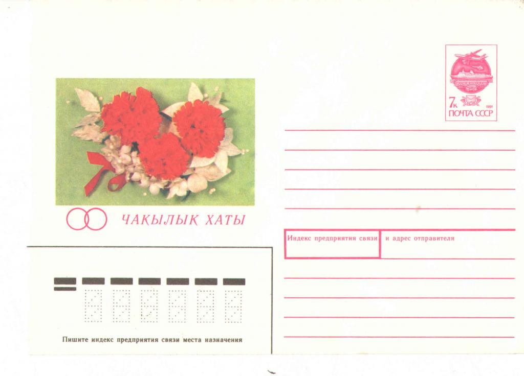 1990 ХМК-сувенир Приглашение на свадьбу Туркменистан Туркменский язык Флора Агладзе