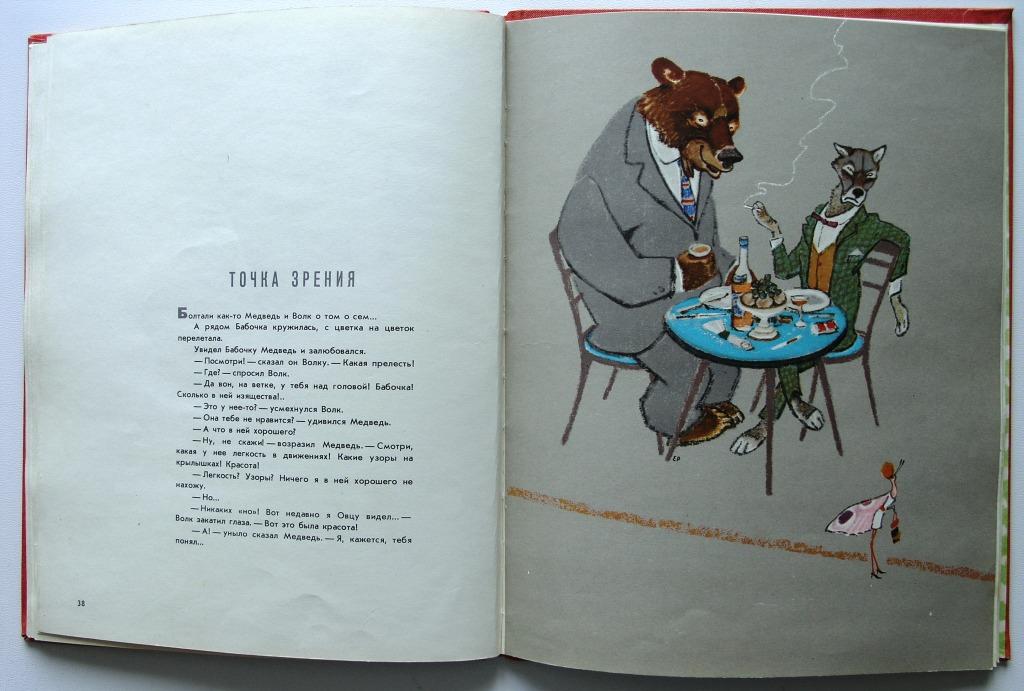 Басни для поступления в театральный