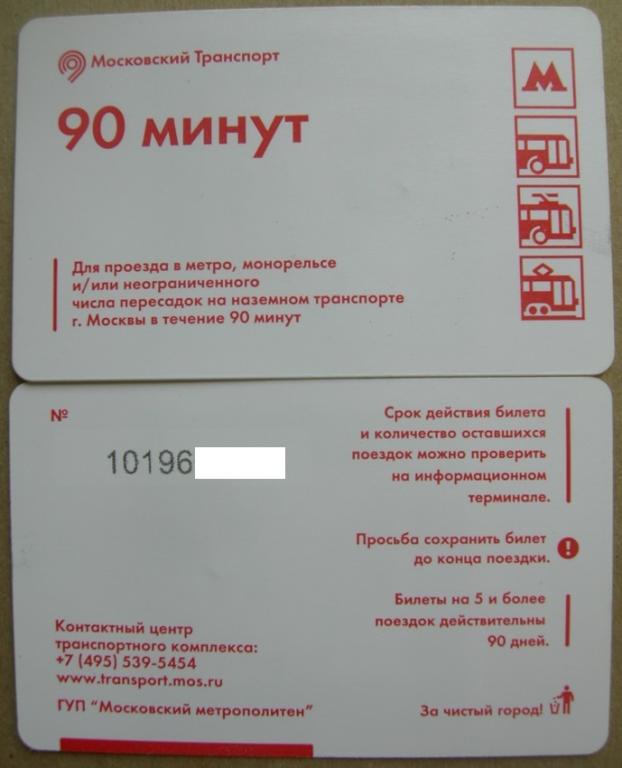 Карта 90 минут