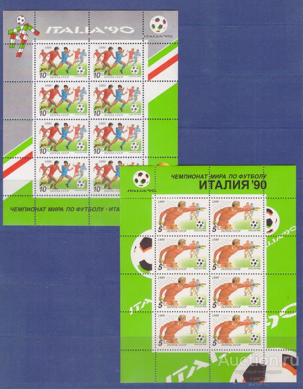 Футбол "Италия-90"-малые листы.1990г.Цена за ДВА.