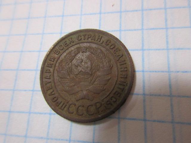 1 КОПЕЙКА 1924 ГОД. ХОРОШАЯ