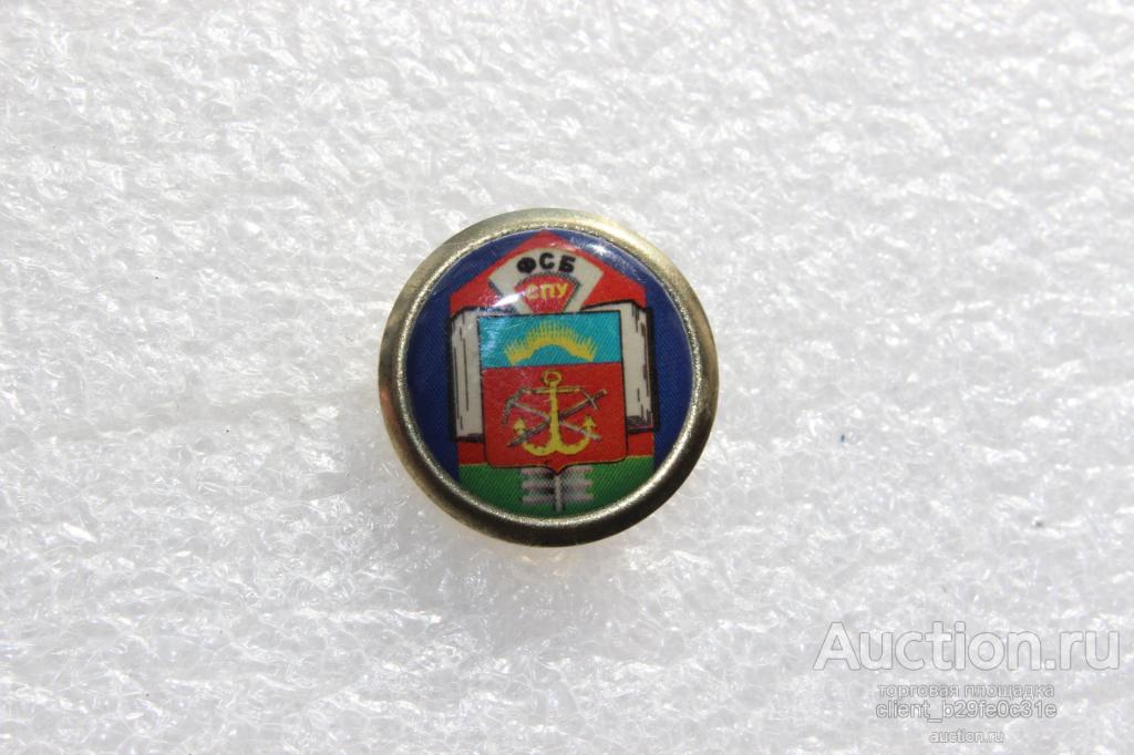 ФСБ России. СПУ. г. Мурманск. Мурманская область. Фрачник. Редкий !