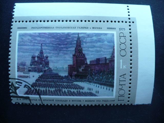 Марки.СССР. Живопись.Искусство.1975 г.№1.