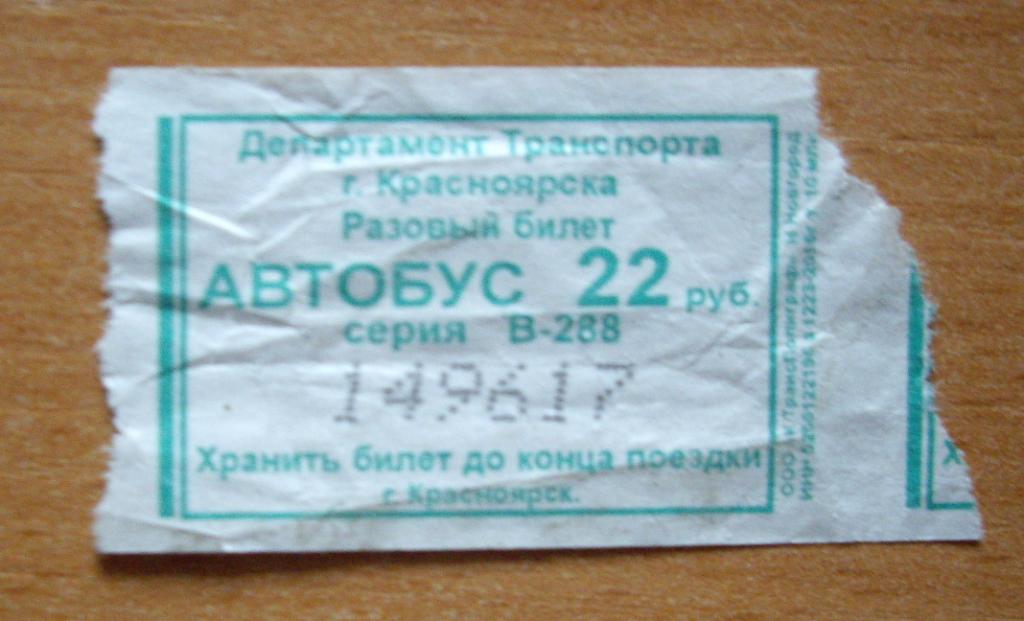 Купить Билет На Автобус Красноярск Тяжинский