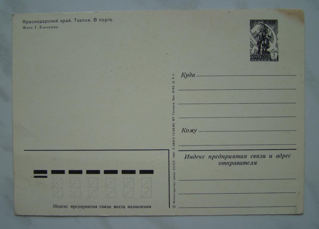 Почтовый адрес на открытке