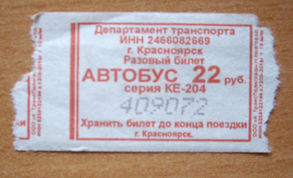 Билет красноярск край