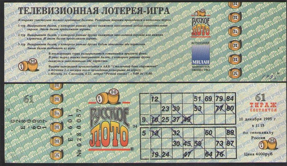 Архив лотереи русское