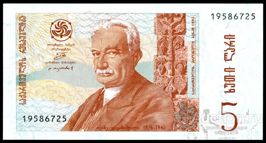 Грузия 5 лари 1995 пресс № 55