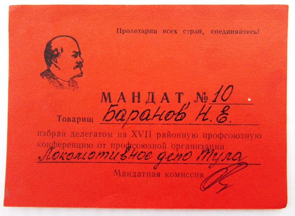 Анкета делегата на профсоюзную конференцию образец