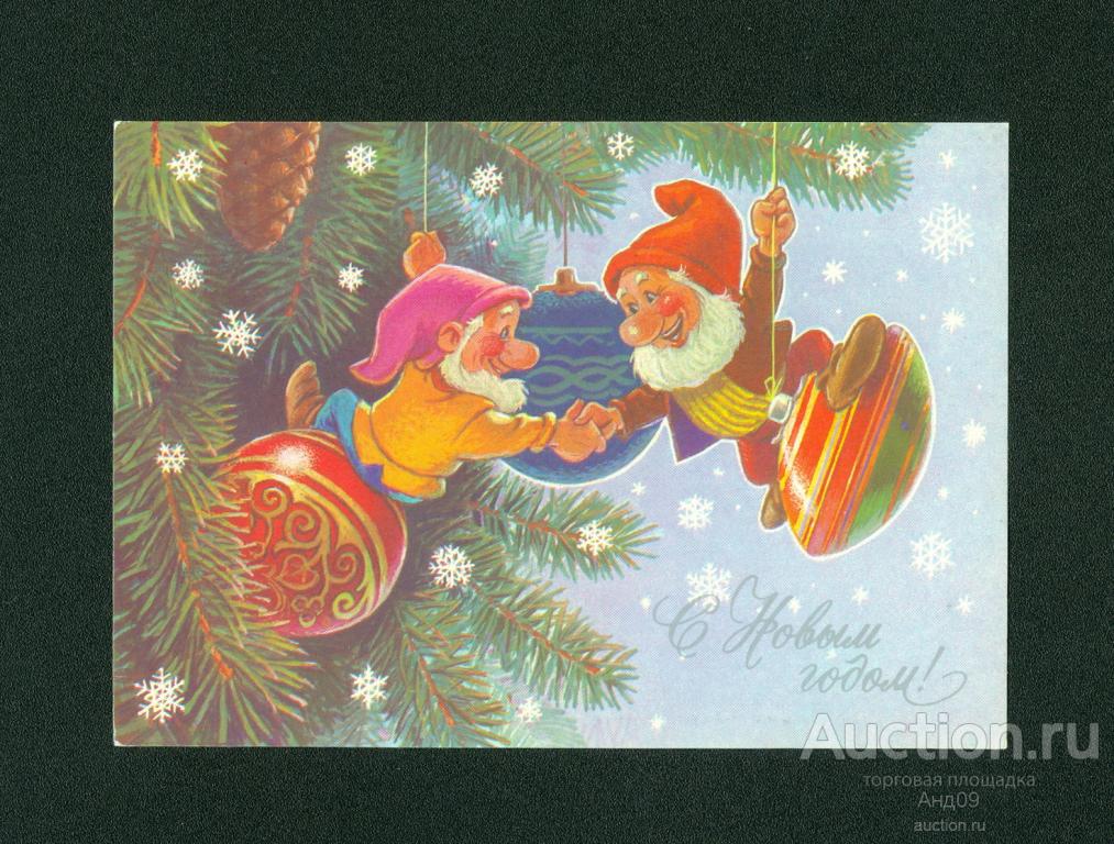 1990 г. С новым годом худ. Зарубин (н1340)