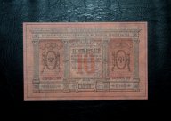 10 рублей 1918 года! Колчак! Состояние UNC!!!______ ПРЕСС