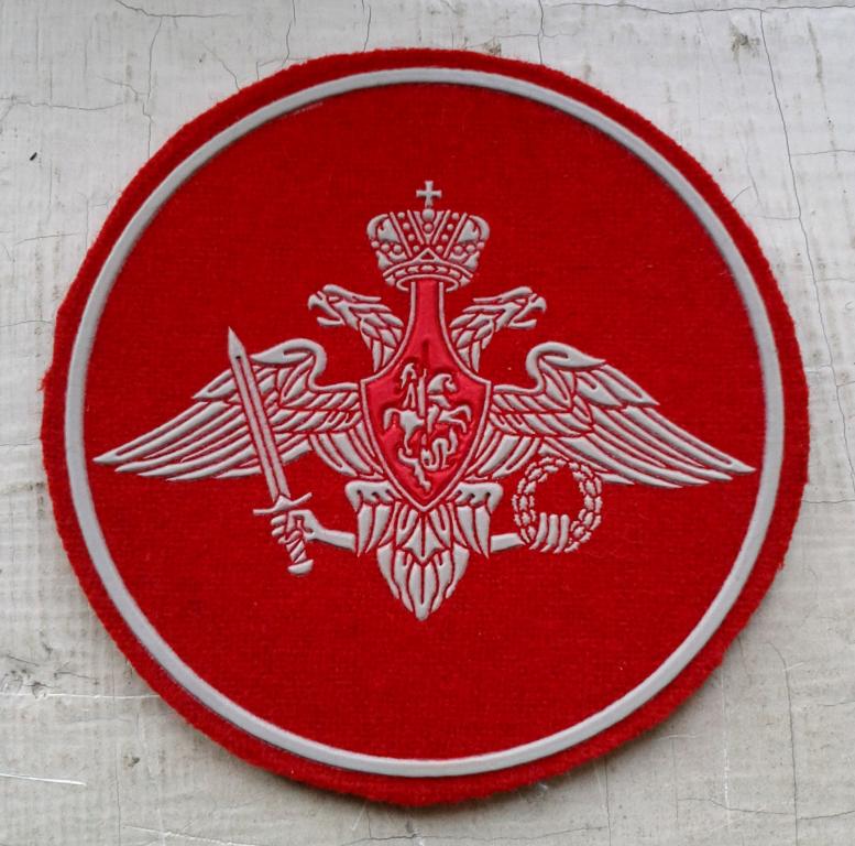 Нарукавный знак  различия по принадлежности к Министерству обороны Российской Федерации