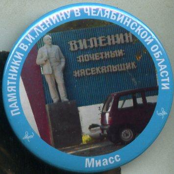 ЛЕНИН - почетный насекальщик, Миасс, Челябинская область