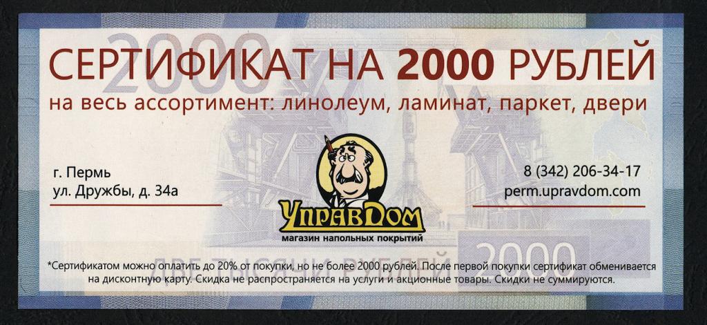 Скидочная карта управдом