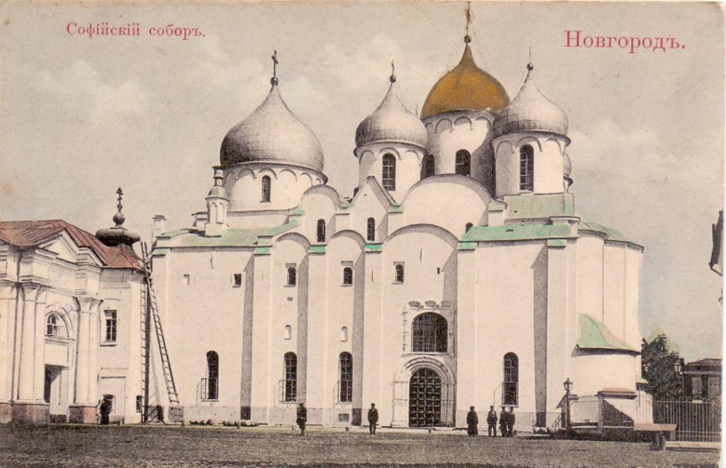 Собор святой софии в новгороде фото